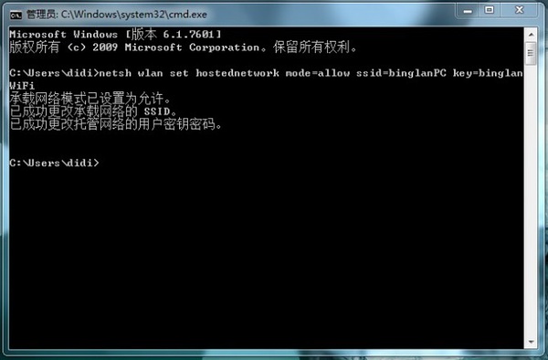 windows7系统笔记本设置成虚拟WiFi热点（即“无线路由器”）插图