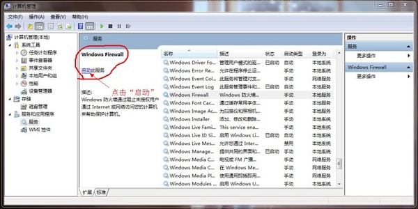 windows7系统笔记本设置成虚拟WiFi热点（即“无线路由器”）插图2