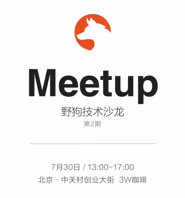 野狗 Meetup