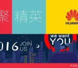 【岗位放送】华为开源软件能力中心招贤纳士，欢迎自荐或推荐缩略图