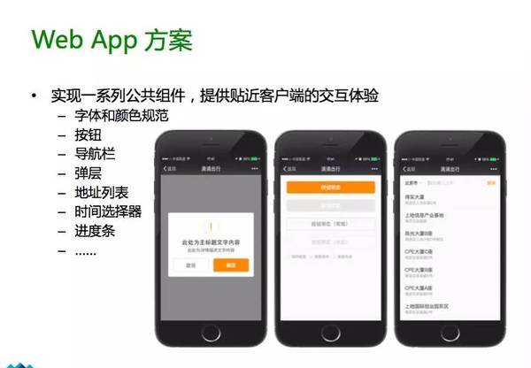 Web App 方案