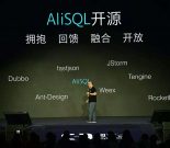阿里云宣布启动AliSQL数据库开源项目, 性能较MySQL提升约70%插图