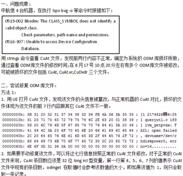 运维老司机分享的八个AIX日常运维经验及案例插图1