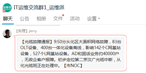 3月30日，京汉广光纤大故障，华南地区网络质量严重下降插图