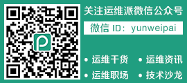 运维派改版上线，致力于为运维工程师提供学习成长的分享交流平台插图4