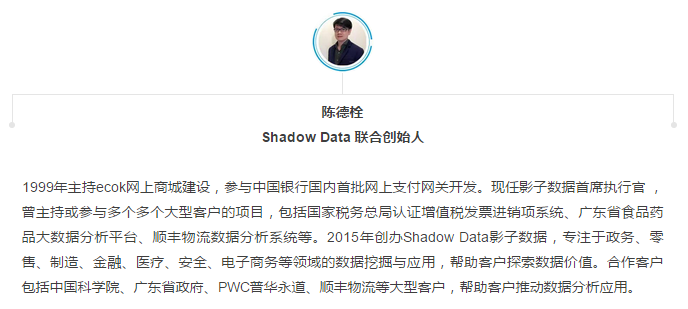 Shadow Data 联合创始人陈德栓