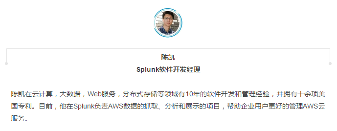 Splunk软件开发经理陈凯