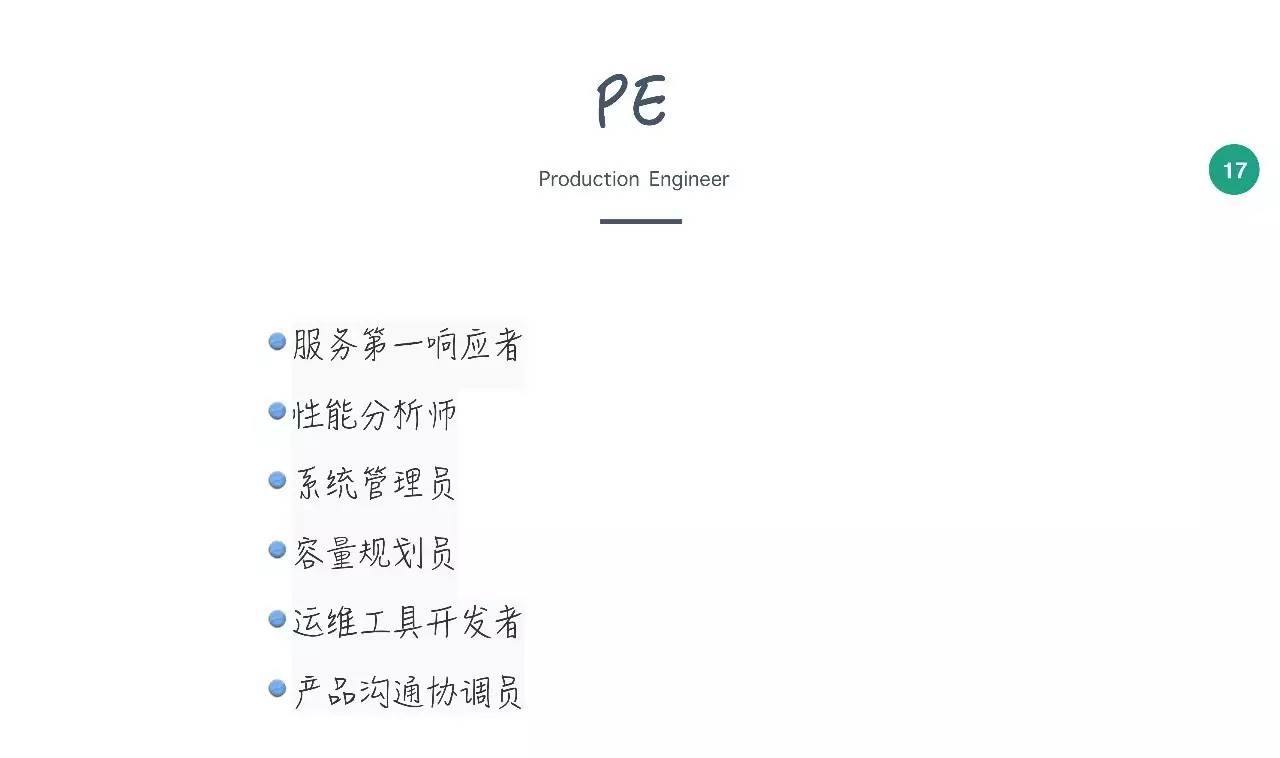 SRE，DevOps，PE的运维本质和价值都是为产品和业务服务插图7