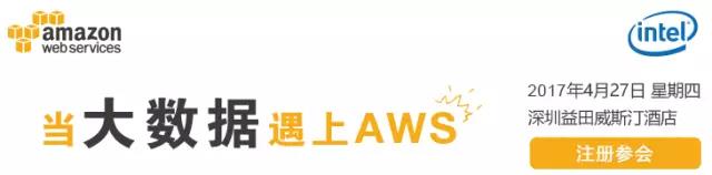 当大数据遇上AWS