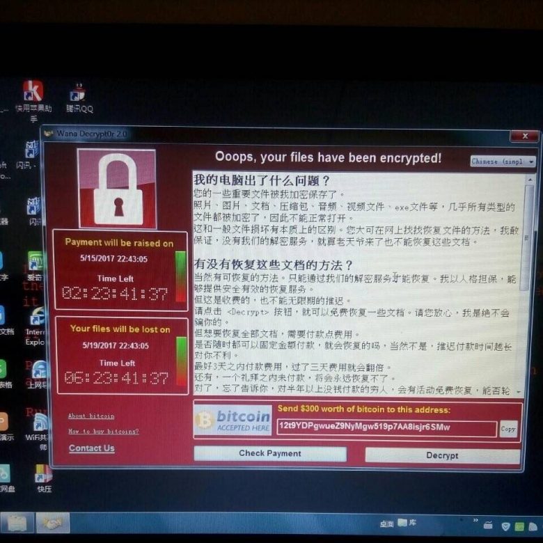 WannaCry永恒之蓝中毒界面场景