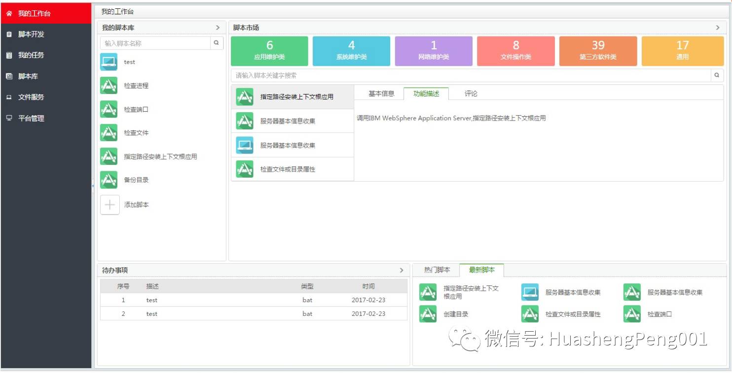 2017年全球云计算开源大会主题分享：《运维一体之平台一体化》插图(9)