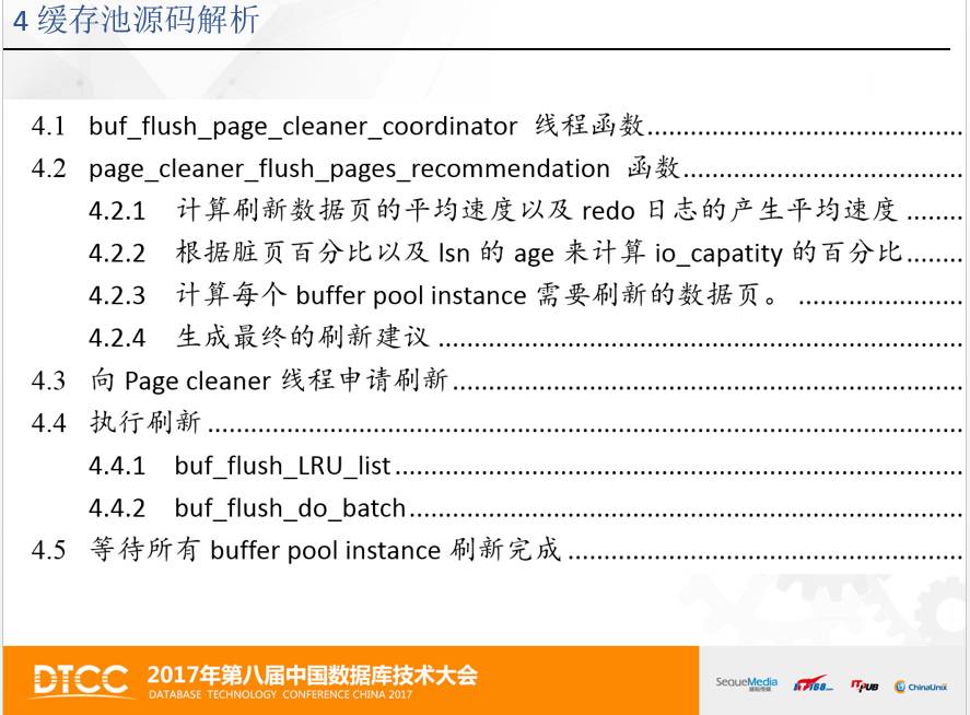 2017数据库大会实录-MySQL核心参数含义的源码解析插图9