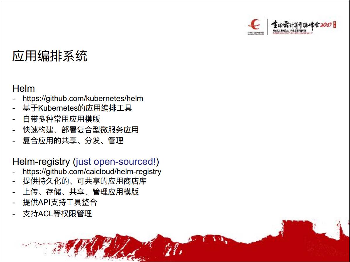 专家观察 | 张鑫：“从Kubernetes到谷歌容器管理的落地与演化”插图(13)