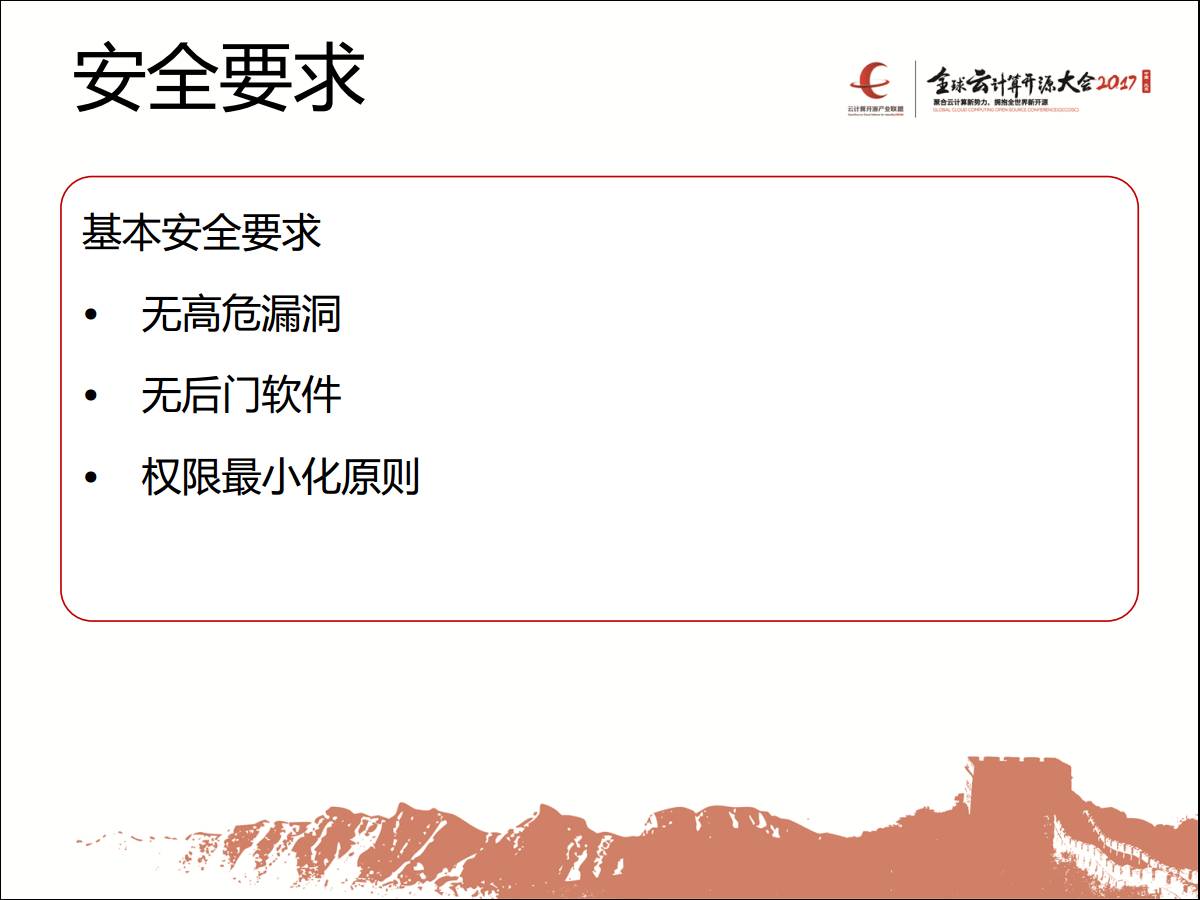 专家观察 | 陈屹力：“可信云-开源解决方案评估标准”插图(19)