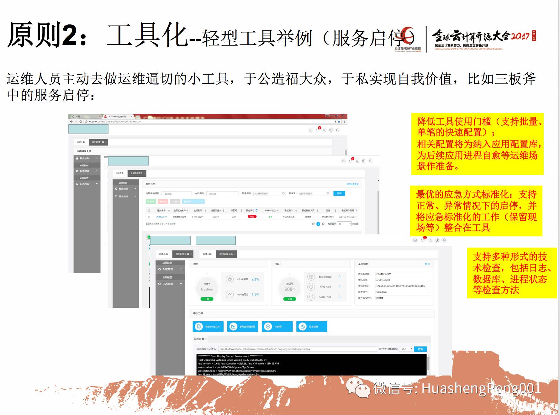 2017年全球云计算开源大会主题分享：《运维一体之平台一体化》插图(19)