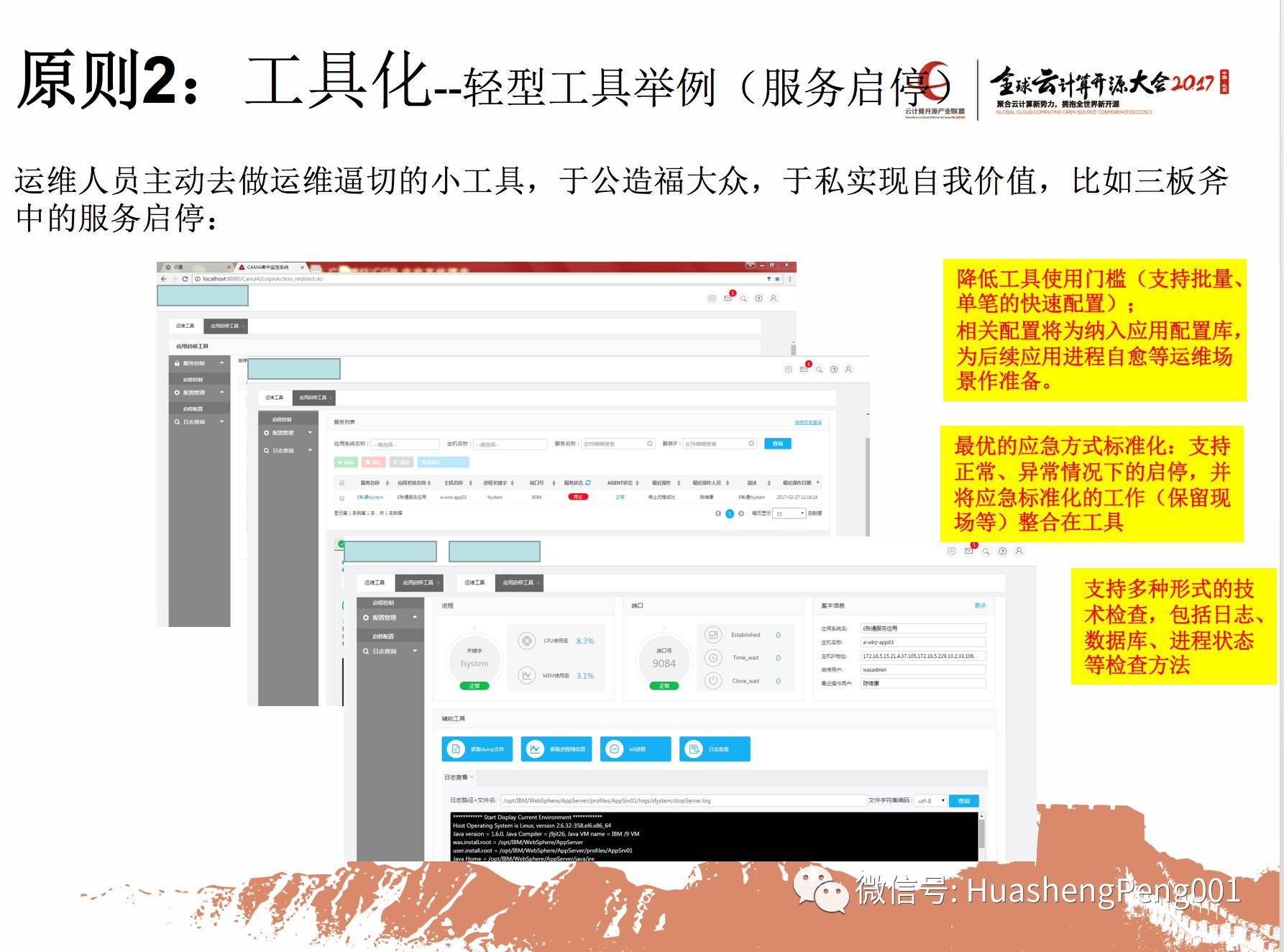 2017年全球云计算开源大会主题分享：《运维一体之平台一体化》插图19
