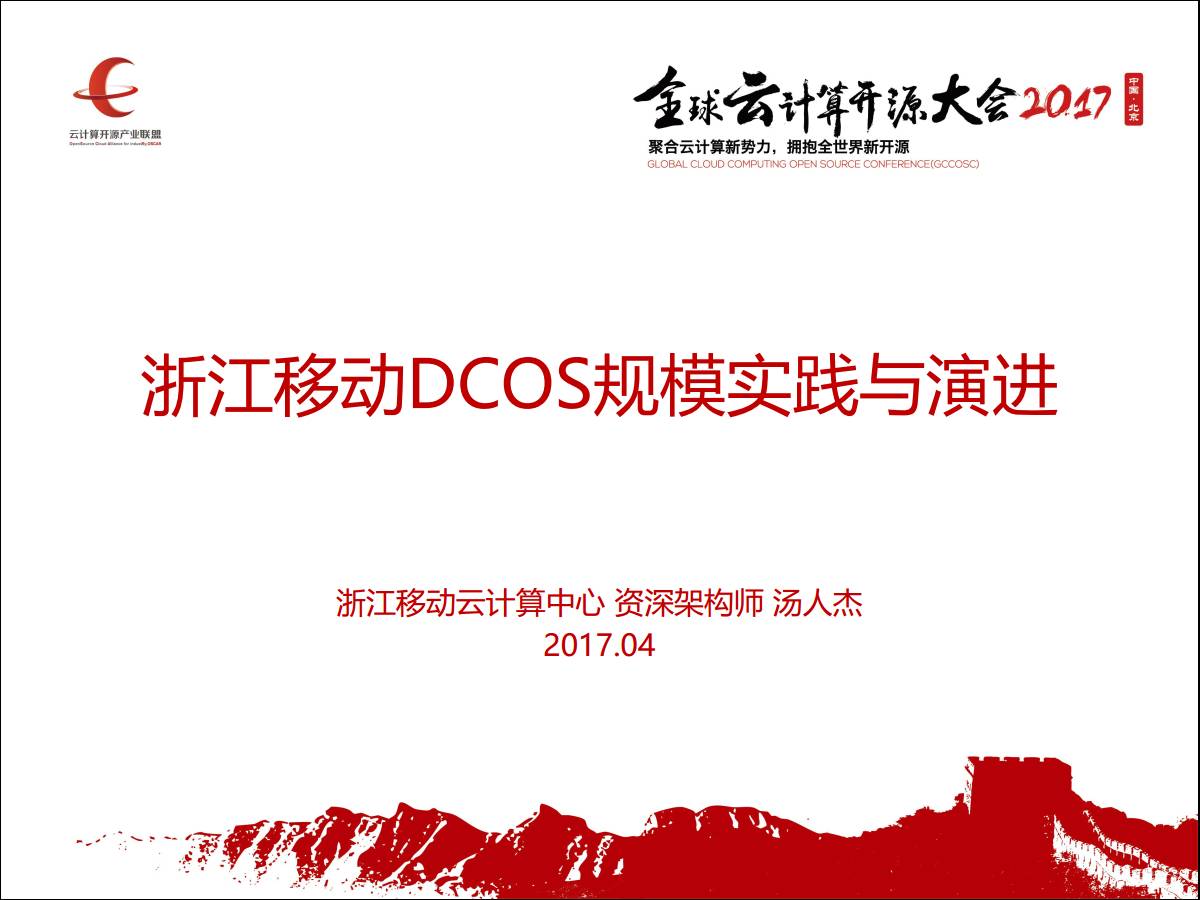 DCOS