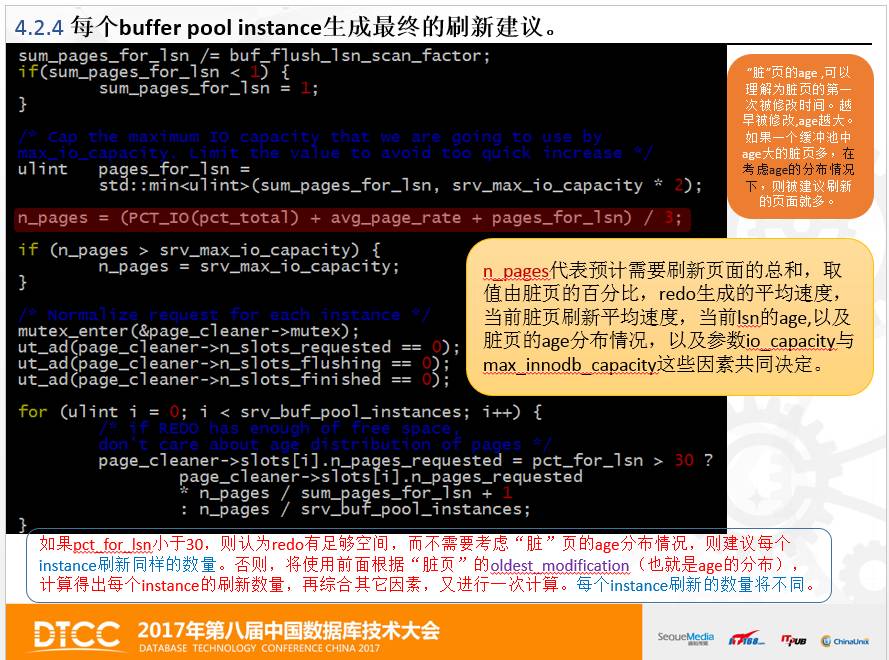 2017数据库大会实录-MySQL核心参数含义的源码解析插图(21)