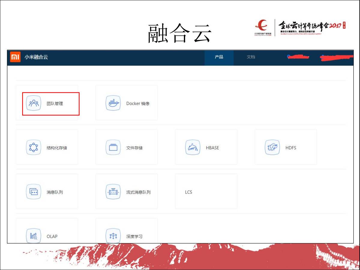 专家观察 | 林尚泉：“小米结构化存储系统及融合云平台的设计与实践”插图(24)