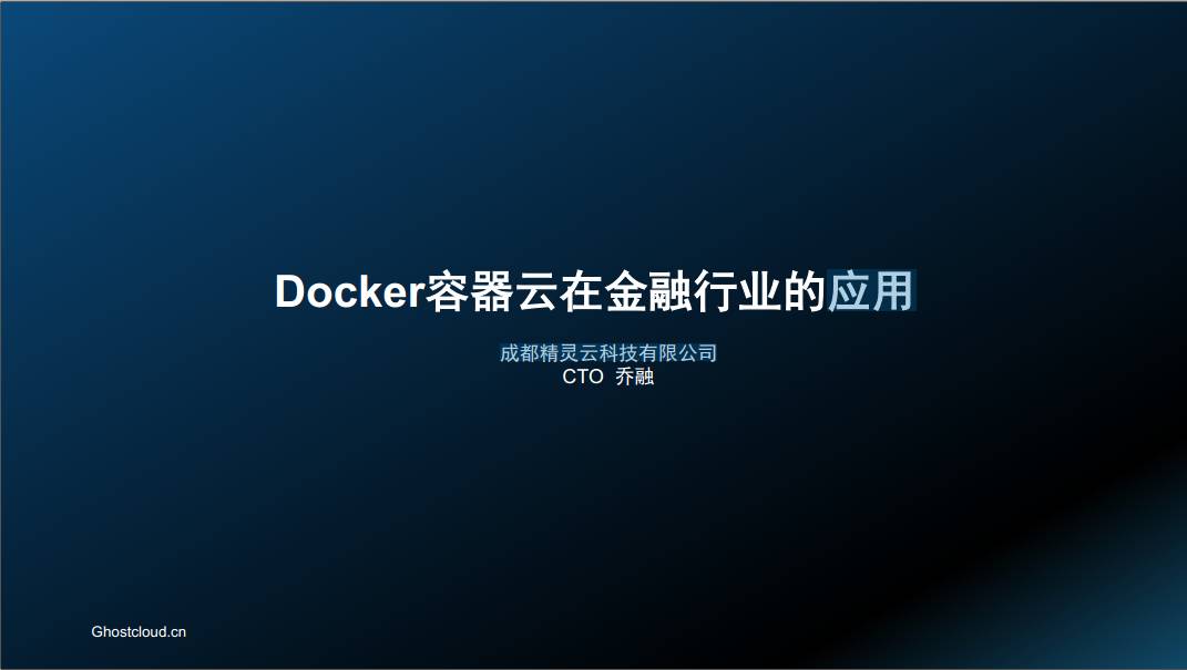 Docker