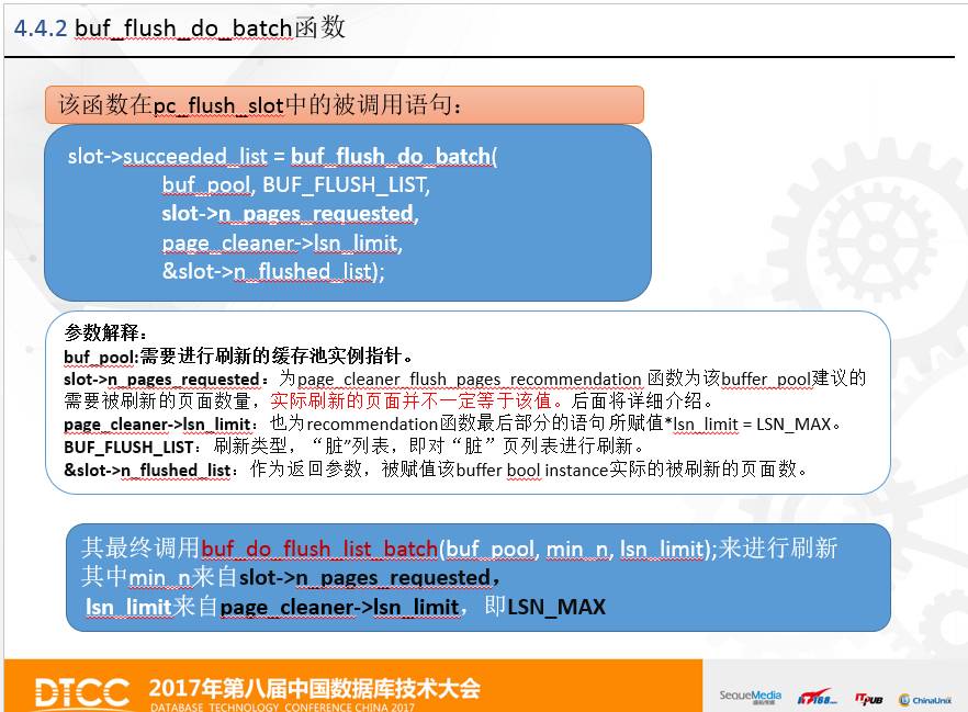 2017数据库大会实录-MySQL核心参数含义的源码解析插图(26)