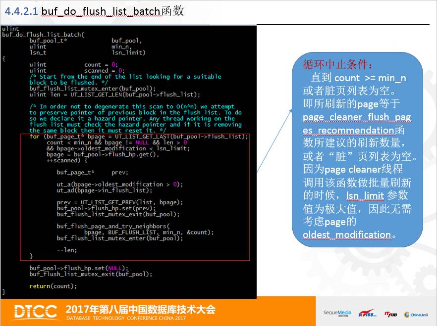 2017数据库大会实录-MySQL核心参数含义的源码解析插图(27)