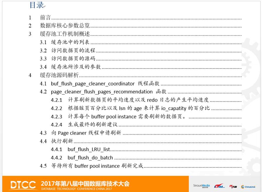 2017数据库大会实录-MySQL核心参数含义的源码解析插图(1)
