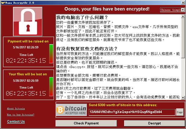 wannacry勒索病毒入侵后的界面