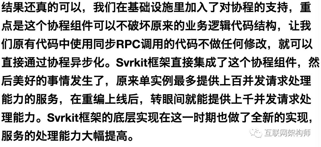 从无到有：微信后台系统的演进之路插图(13)