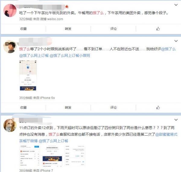 6月19日，饿了么因IDC机房故障导致业务异常插图(1)