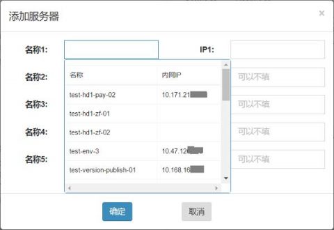 贝聊架构师林毅：一个可供参考的系统部署工具插图(1)