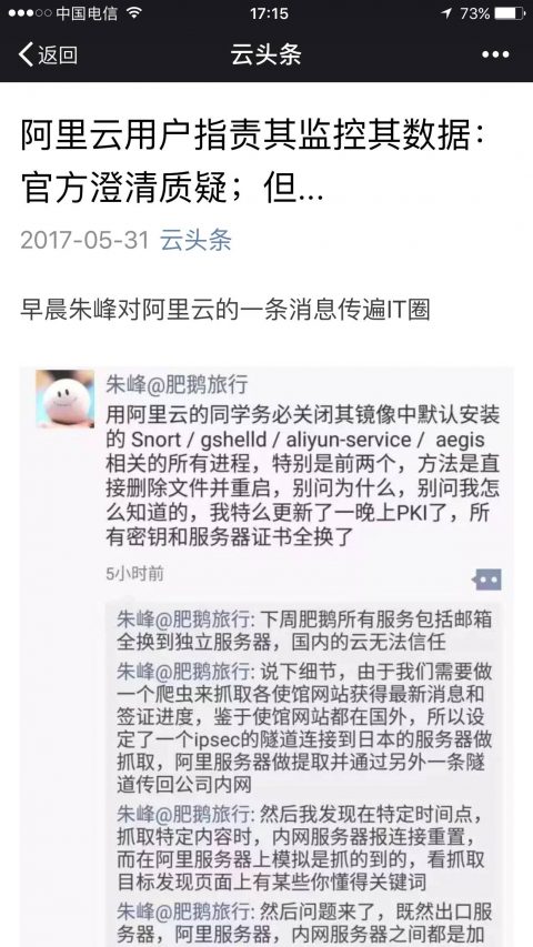 阿里云最近怎么了？是树大招风还是真的做错了？插图2