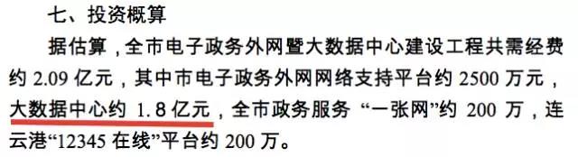 0元力压0.1元，中国电信中标连云港政务云项目插图2