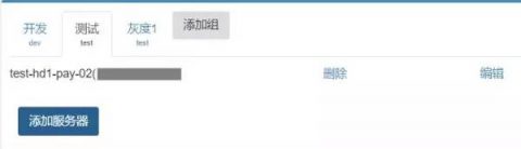 贝聊架构师林毅：一个可供参考的系统部署工具插图(2)
