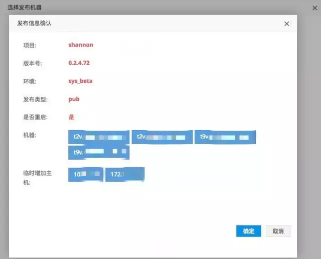 从无到有：熊猫直播 Rancho 发布系统构建之路插图(9)