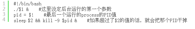 Shell脚本执行超时怎么办？插图(1)