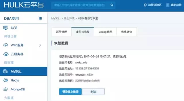 360 私有云平台 MySQL 自动化实现剖析插图(13)