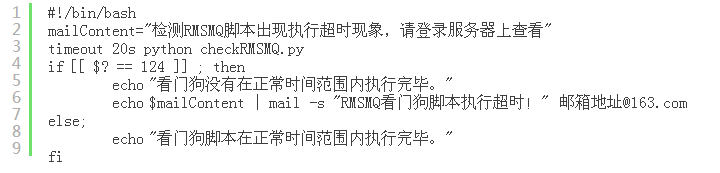 Shell脚本执行超时怎么办？插图(5)