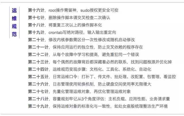 对误操作说“NO”，DevOps 三十六计之日常运维插图(4)