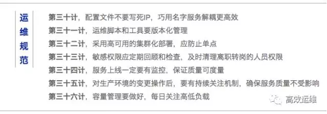 对误操作说“NO”，DevOps 三十六计之日常运维插图(5)