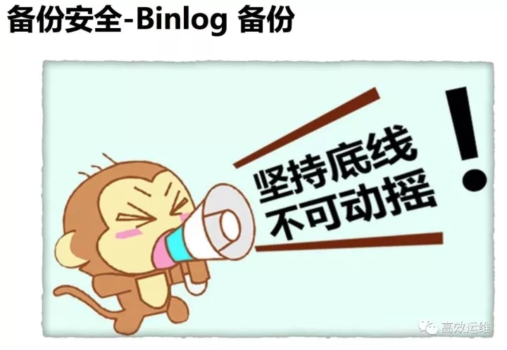 binlog备份