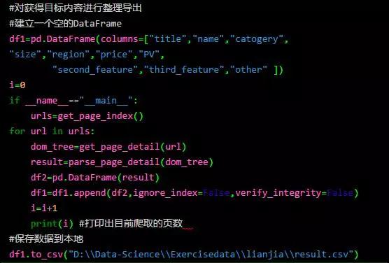 技术人如何用Python找到房源信息插图(8)