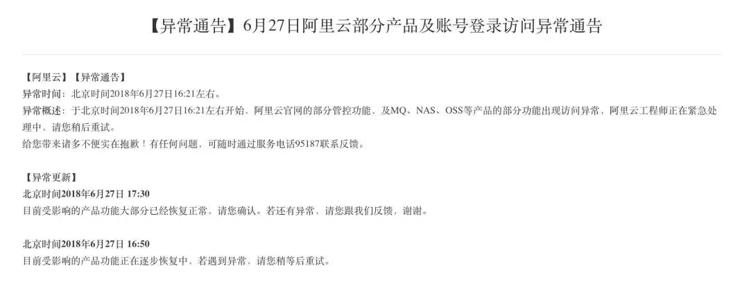 阿里云因 bug 禁用内部 IP 导致链路不通，造成大规模故障插图(2)