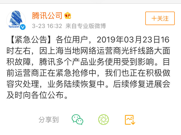 光缆中断，腾讯服务器崩溃：腾讯云、微信、腾讯游戏等平台受影响插图2