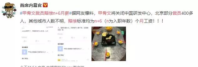 甲骨文正式关闭中国研发中心：裁员1600人，赔偿标准为N+6插图7