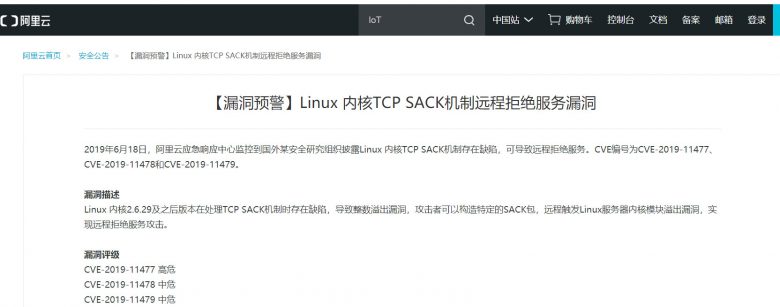 预警 | Linux 爆 TCP “SACK Panic” 漏洞！N 家中招：AWS、阿里云、腾讯云、华为云、RedHat等插图(2)
