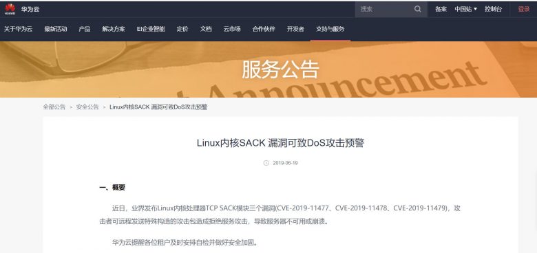 预警 | Linux 爆 TCP “SACK Panic” 漏洞！N 家中招：AWS、阿里云、腾讯云、华为云、RedHat等插图4