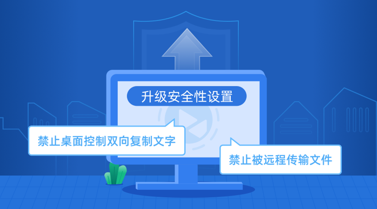 向日葵优化升级Windows定制版远控权限，加强企业内部信息安全保护！插图