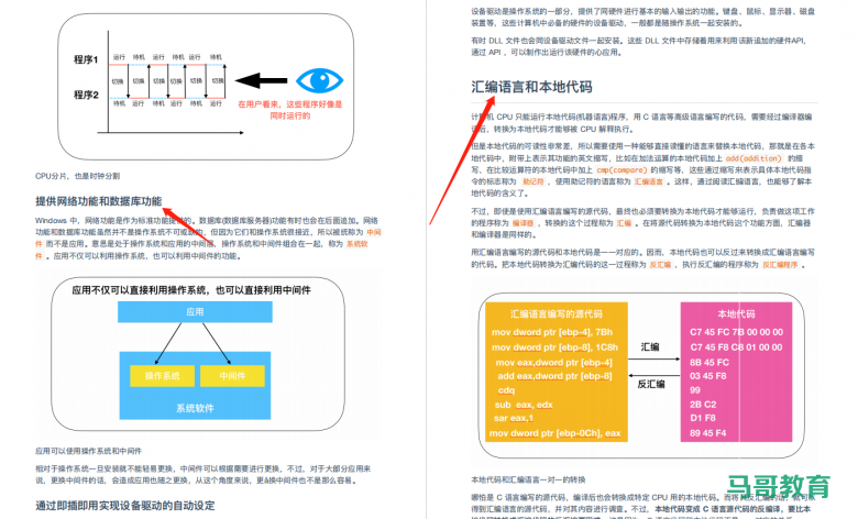 程序员必知的硬核知识大全插图8