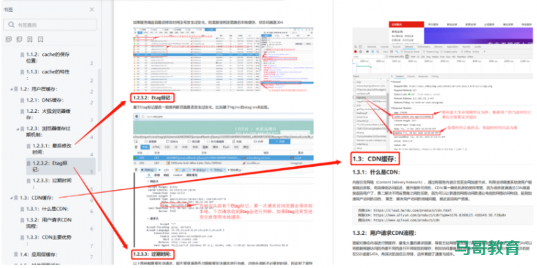 深入浅出Redis，这是我见过最详细易懂的Redis笔记（PDF可下载）插图2